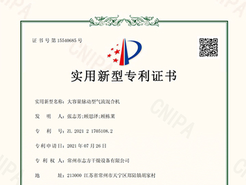 大容量脈動型氣流混合機