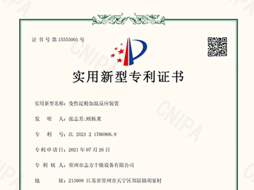 變性定粉加溫反應裝置