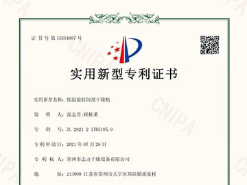 低溫旋轉閃蒸干燥機